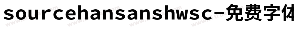 sourcehansanshwsc字体转换