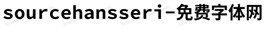 sourcehansseri字体转换