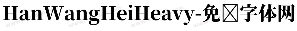 HanWangHeiHeavy字体转换