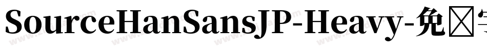 SourceHanSansJP-Heavy字体转换