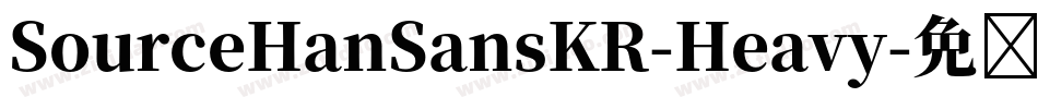 SourceHanSansKR-Heavy字体转换