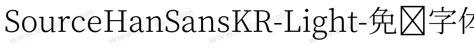 SourceHanSansKR-Light字体转换