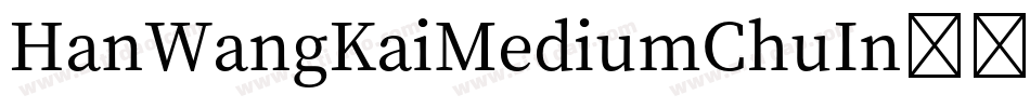 HanWangKaiMediumChuIn转换器字体转换