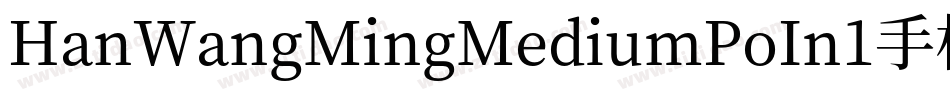 HanWangMingMediumPoIn1手机版字体转换