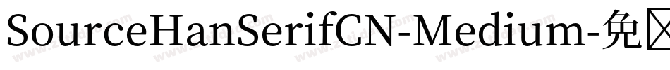 SourceHanSerifCN-Medium字体转换