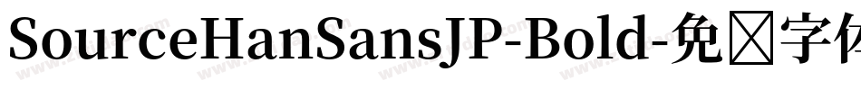 SourceHanSansJP-Bold字体转换