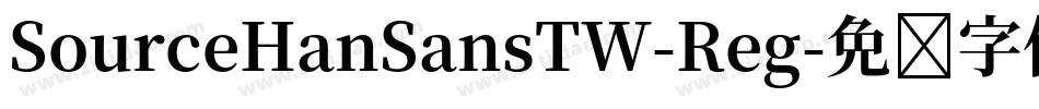 SourceHanSansTW-Reg字体转换