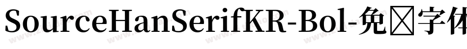 SourceHanSerifKR-Bol字体转换