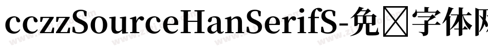 cczzSourceHanSerifS字体转换
