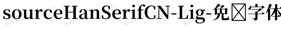 sourceHanSerifCN-Lig字体转换
