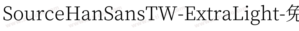 SourceHanSansTW-ExtraLight字体转换
