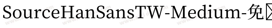 SourceHanSansTW-Medium字体转换