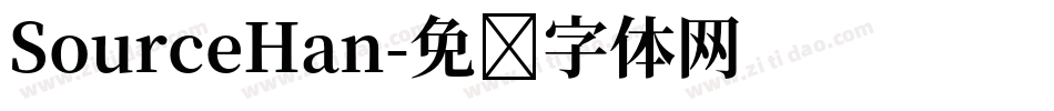 SourceHan字体转换