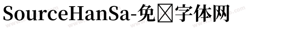 SourceHanSa字体转换