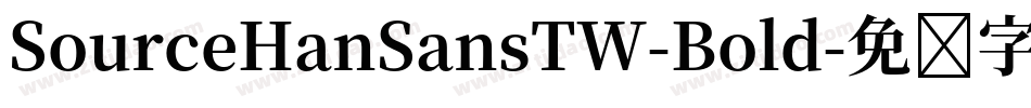 SourceHanSansTW-Bold字体转换