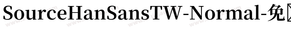 SourceHanSansTW-Normal字体转换