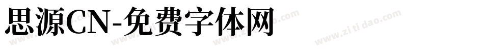 思源CN字体转换