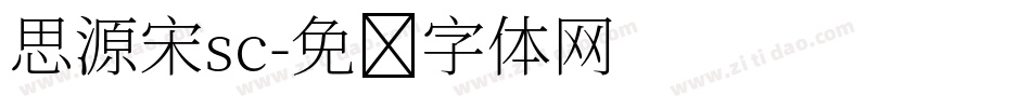 思源宋sc字体转换