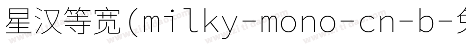 星汉等宽(milky-mono-cn-b字体转换