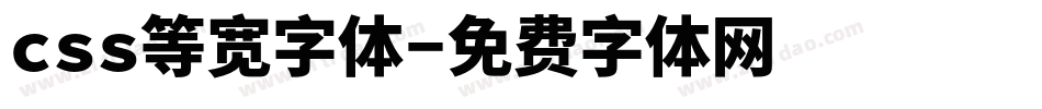 css等宽字体字体转换