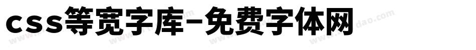 css等宽字库字体转换
