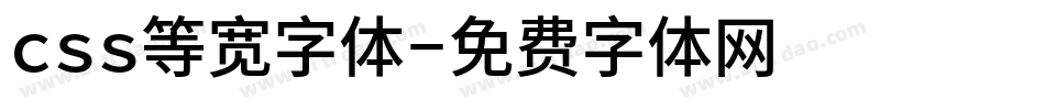 css等宽字体字体转换