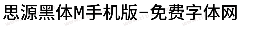 思源黑体M手机版字体转换