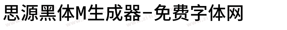 思源黑体M生成器字体转换