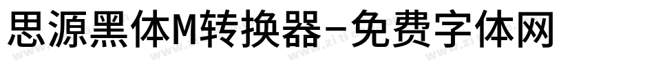 思源黑体M转换器字体转换