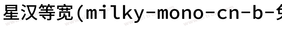 星汉等宽(milky-mono-cn-b字体转换