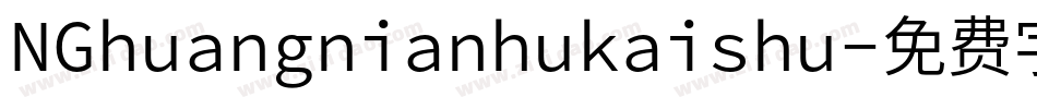 NGhuangnianhukaishu字体转换