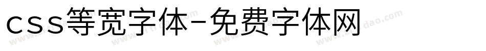 css等宽字体字体转换