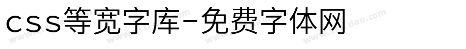 css等宽字库字体转换