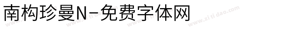 南构珍曼N字体转换