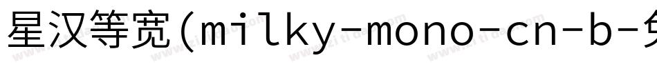 星汉等宽(milky-mono-cn-b字体转换