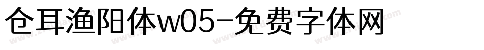 仓耳渔阳体w05字体转换