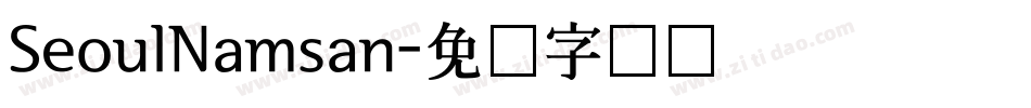 SeoulNamsan字体转换