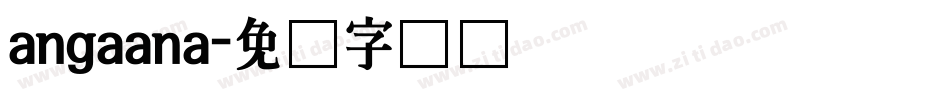 angaana字体转换