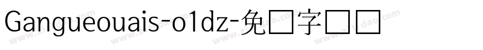 Gangueouais-o1dz字体转换