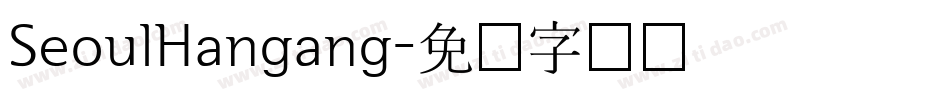 SeoulHangang字体转换