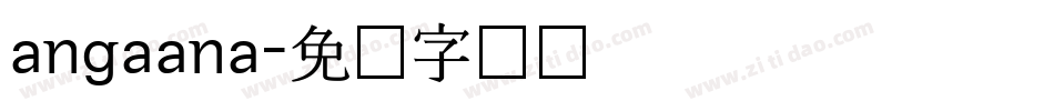 angaana字体转换