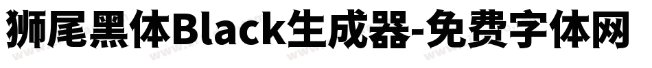 狮尾黑体Black生成器字体转换