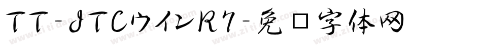 TT-JTCウインR7字体转换