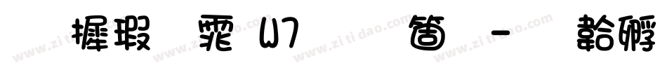 华康宋体W7手机版字体转换