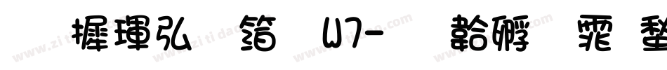 华康饰艺体W7字体转换