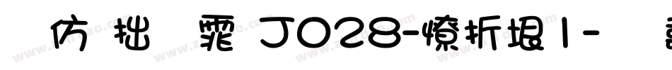 日韩字体J028-大髭1字体转换