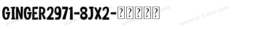 Ginger2971-8jx2字体转换