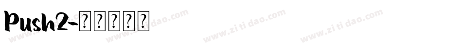 Push2字体转换