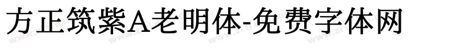 方正筑紫A老明体字体转换