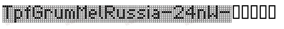 TpfGrumMelRussia-24nW字体转换